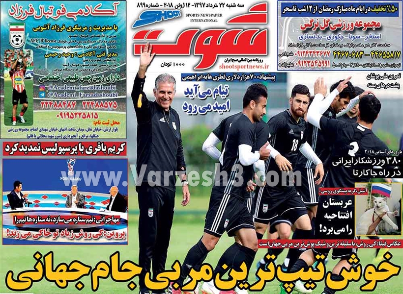  روزنامه های ورزشی