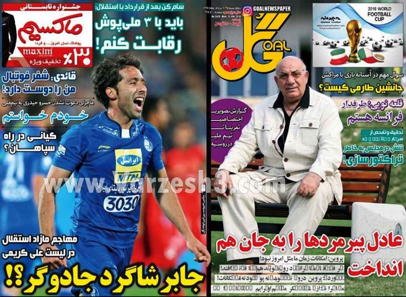  روزنامه های ورزشی