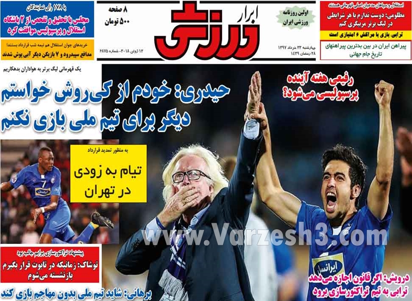  روزنامه های ورزشی