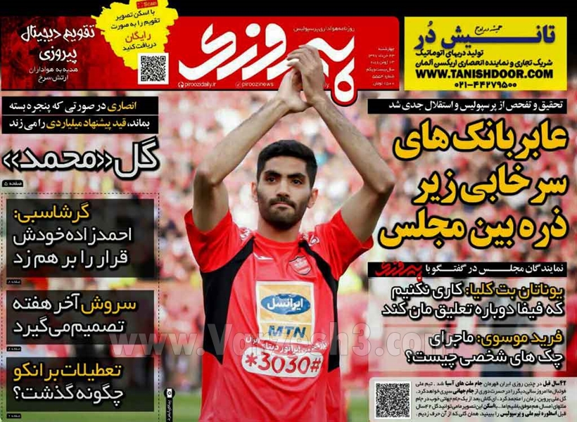  روزنامه های ورزشی