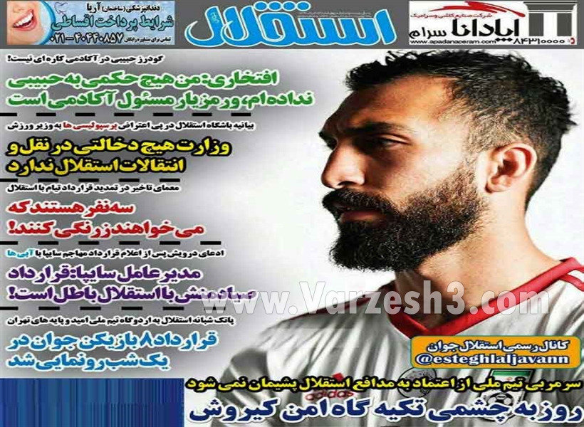  روزنامه های ورزشی