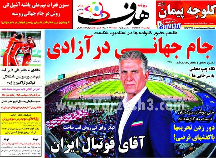  روزنامه های ورزشی