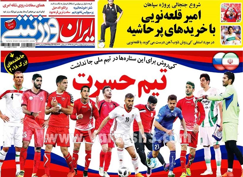  روزنامه های ورزشی