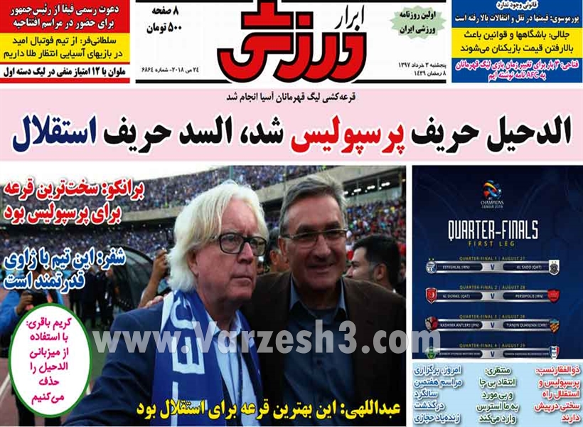  روزنامه های ورزشی