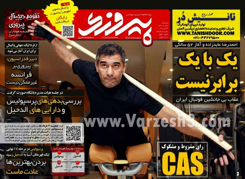 روزنامه های ورزشی