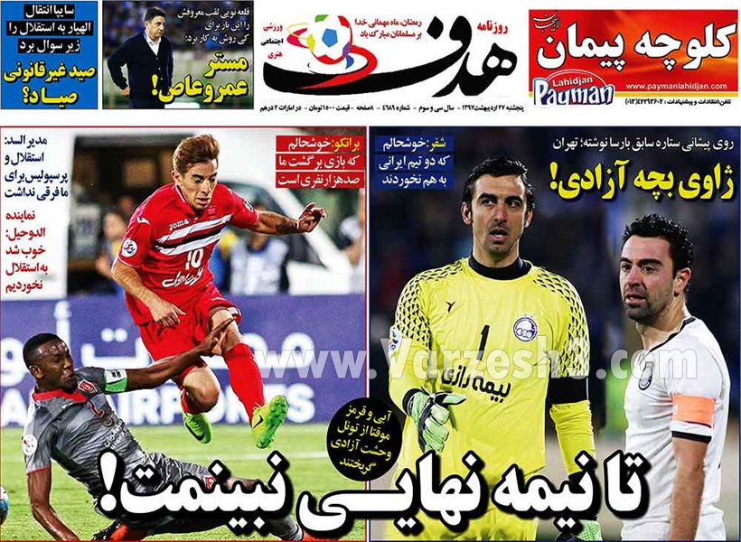  روزنامه های ورزشی