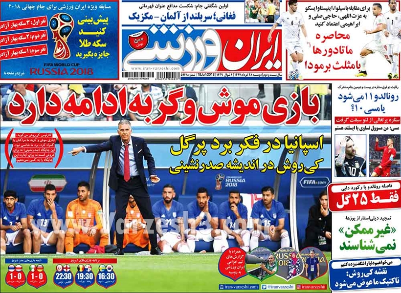  روزنامه های ورزشی