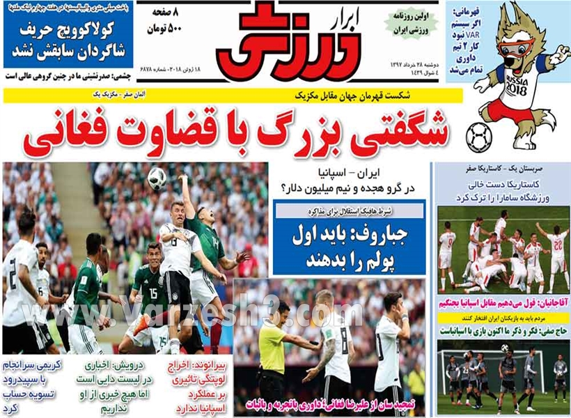  روزنامه های ورزشی