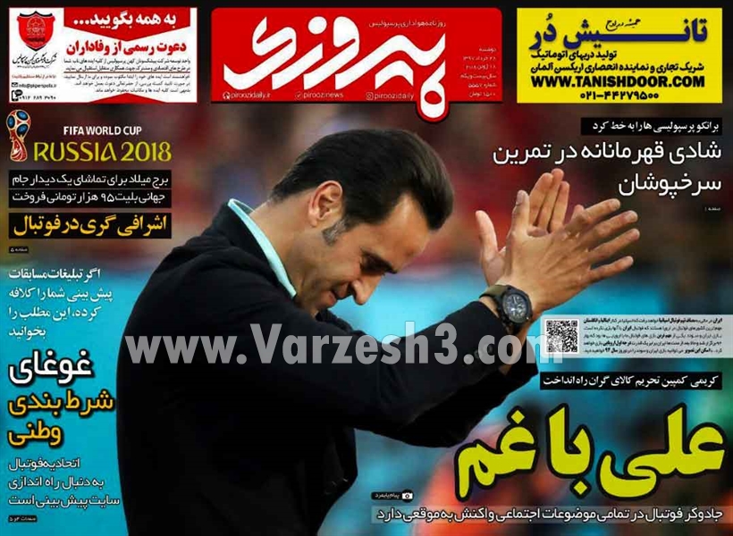  روزنامه های ورزشی