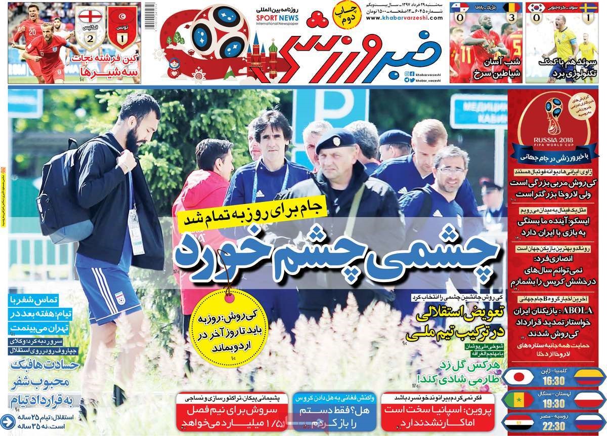  روزنامه های ورزشی