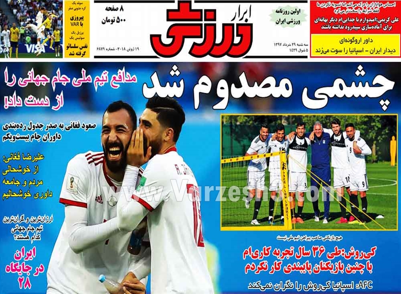  روزنامه های ورزشی