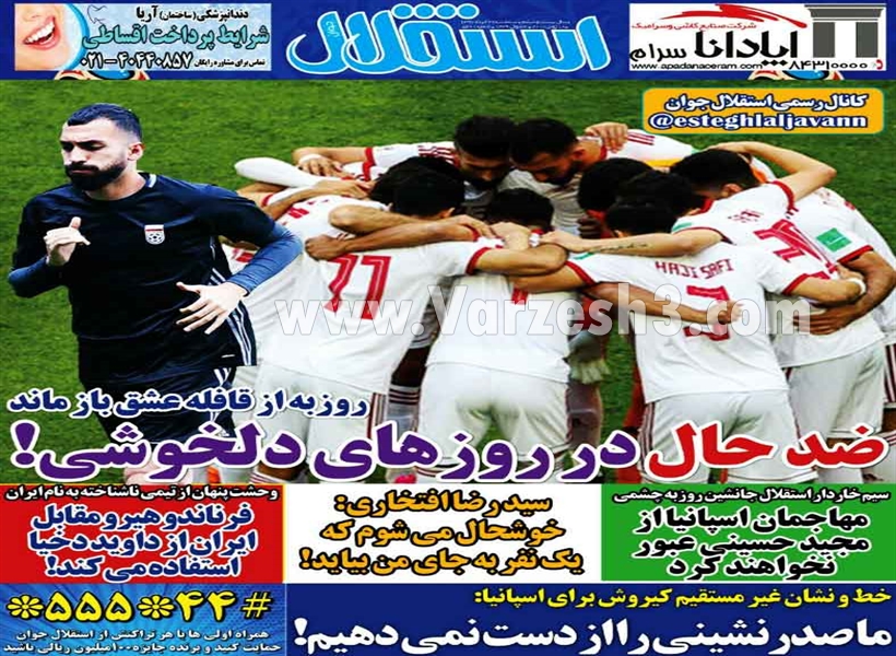  روزنامه های ورزشی