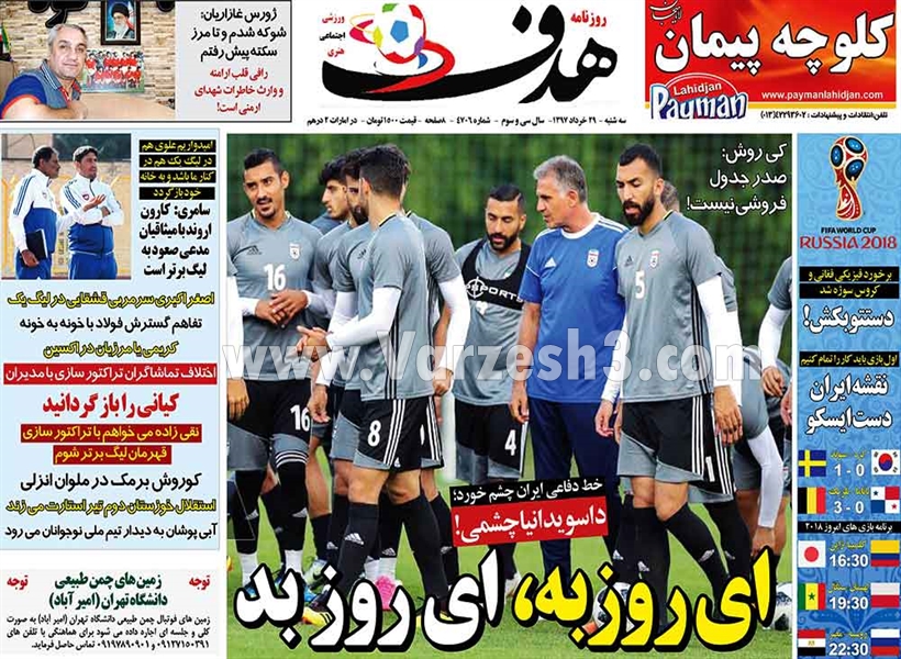  روزنامه های ورزشی