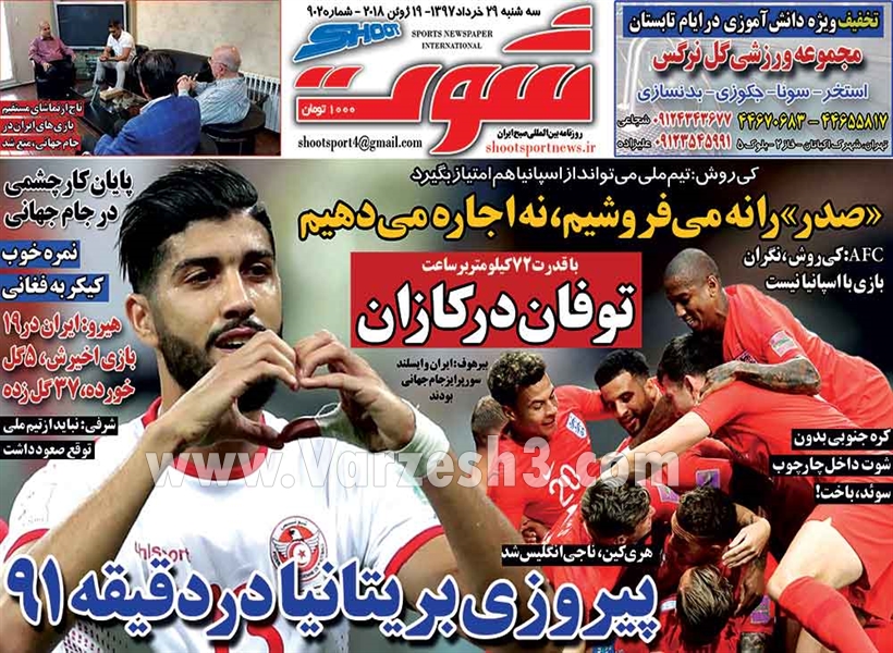  روزنامه های ورزشی