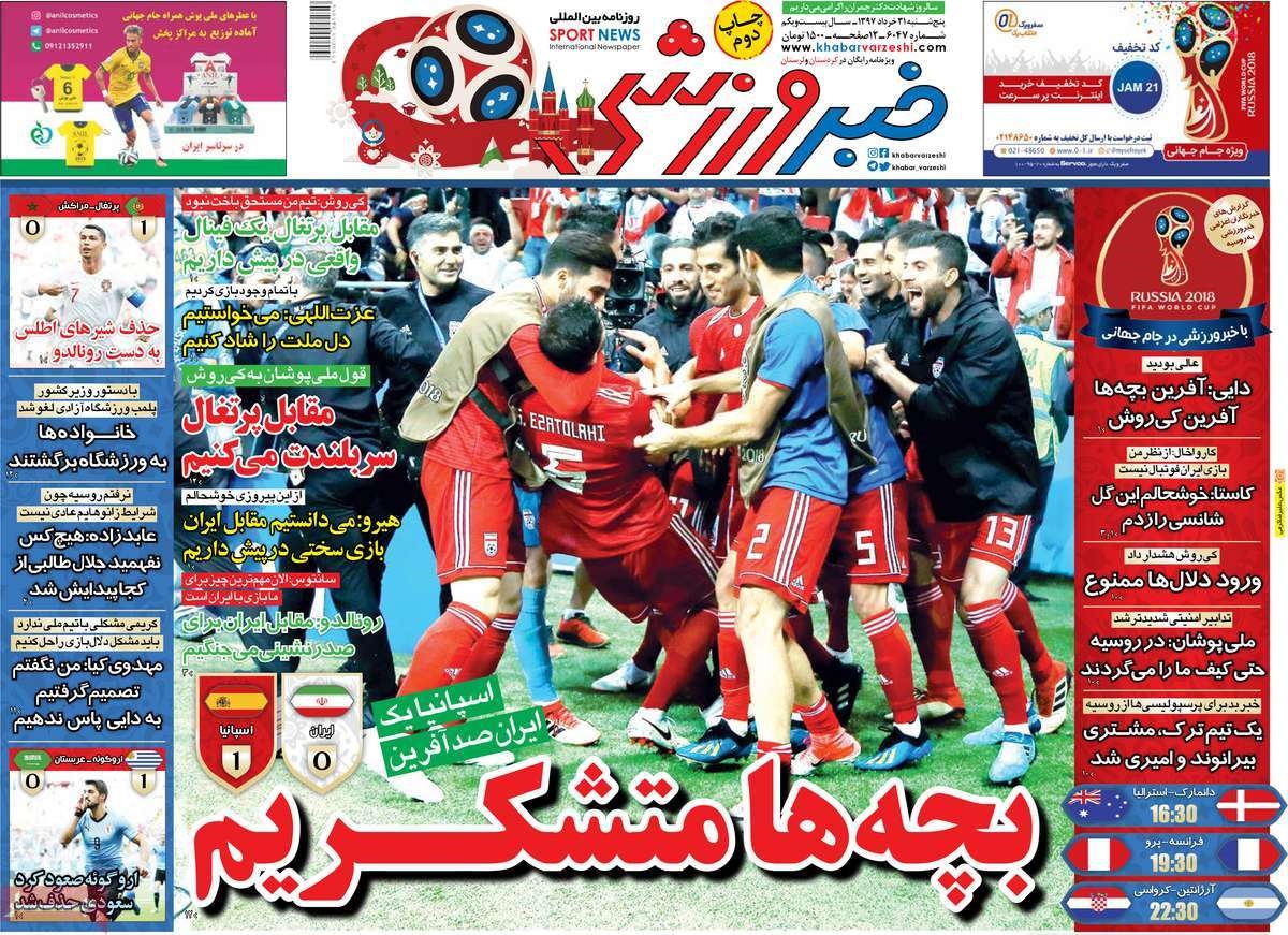  روزنامه های ورزشی
