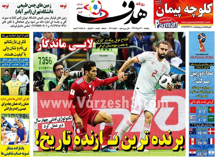  روزنامه های ورزشی
