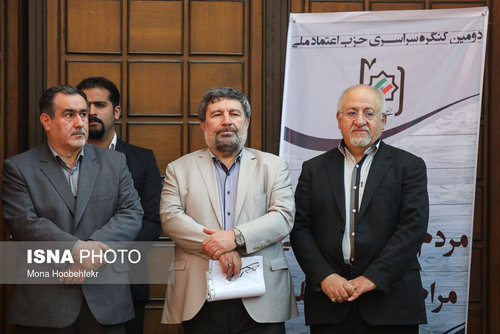 اخبارسیاسی ,خبرهای سیاسی ,کنگره سراسری حزب اعتماد ملی اخبارسیاسی ,خبرهای سیاسی ,کنگره سراسری حزب اعتماد ملی