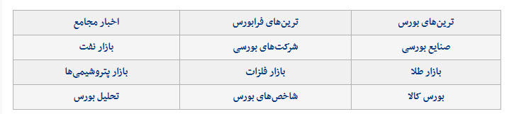 اخبار اقتصادی ,خبرهای اقتصادی , بورس اخبار اقتصادی ,خبرهای اقتصادی , بورس