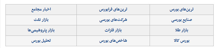  اخبار اقتصادی ,خبرهای اقتصادی ,  بورس