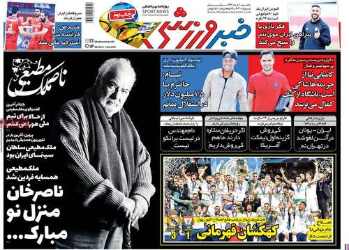  روزنامه های ورزشی