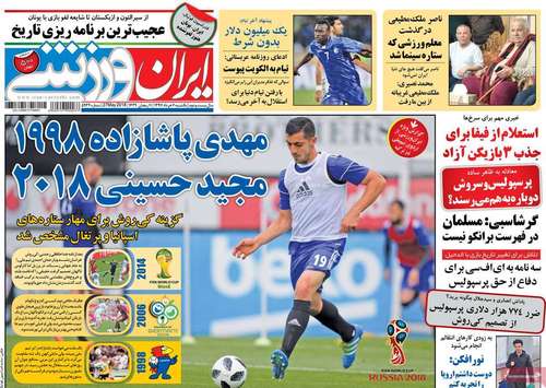  روزنامه های ورزشی