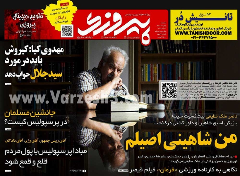  روزنامه های ورزشی