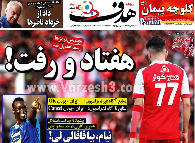  روزنامه های ورزشی