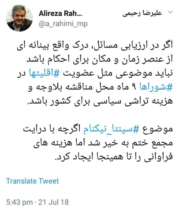 اخبار,اخبار سیاسی,علیرضا رحیمی
