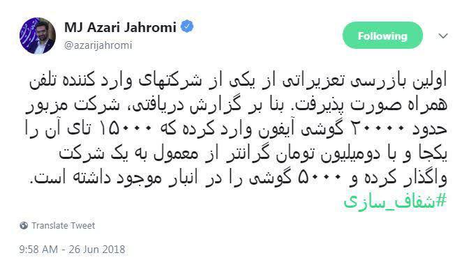 اخبار,اخبار اقتصادی,وزیر ارتباطات