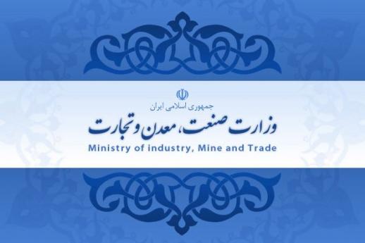 اخبار,اخبار اقتصادی,وزارت صنعت اخبار,اخبار اقتصادی,وزارت صنعت