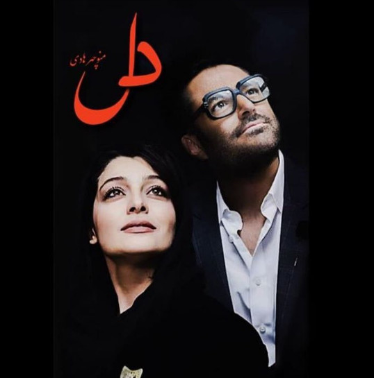 اخبار,اخبار فرهنگی,سریال دل