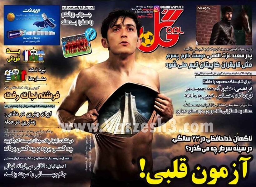  روزنامه های ورزشی