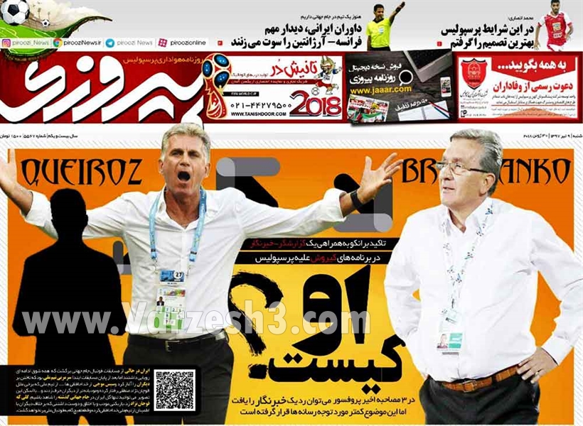  روزنامه های ورزشی
