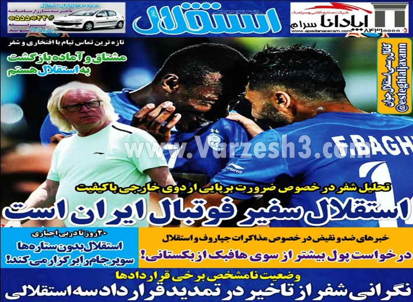  روزنامه های ورزشی