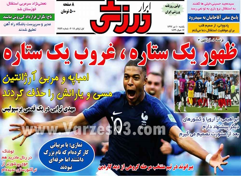  روزنامه های ورزشی