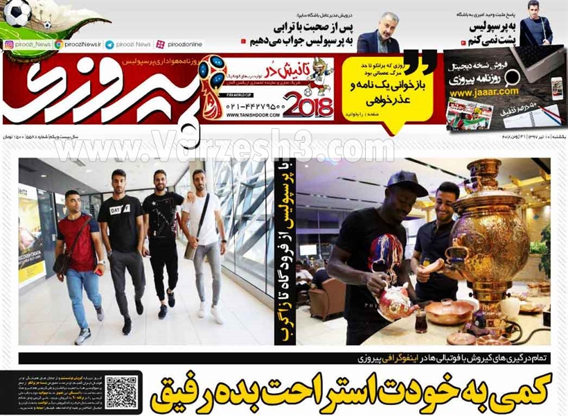  روزنامه های ورزشی