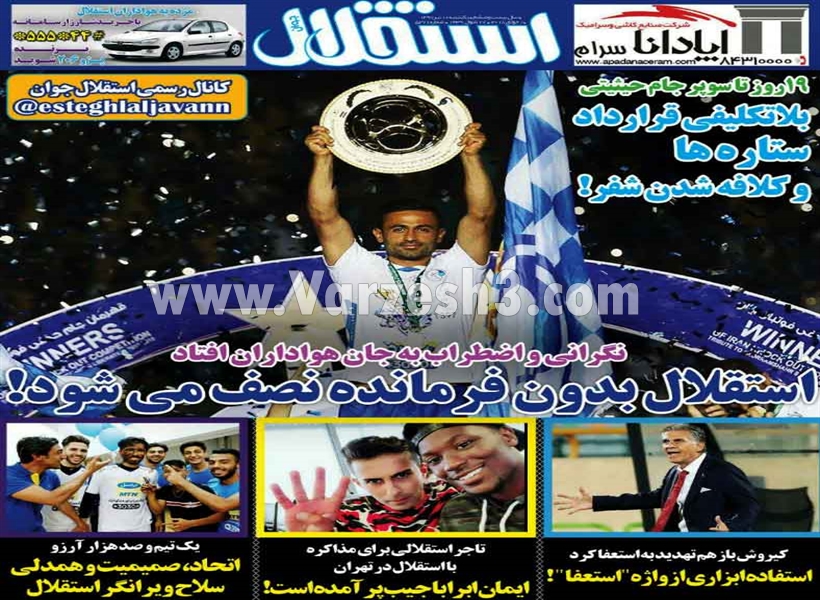  روزنامه های ورزشی