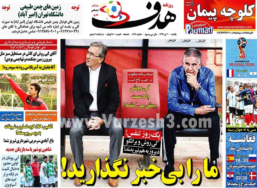  روزنامه های ورزشی