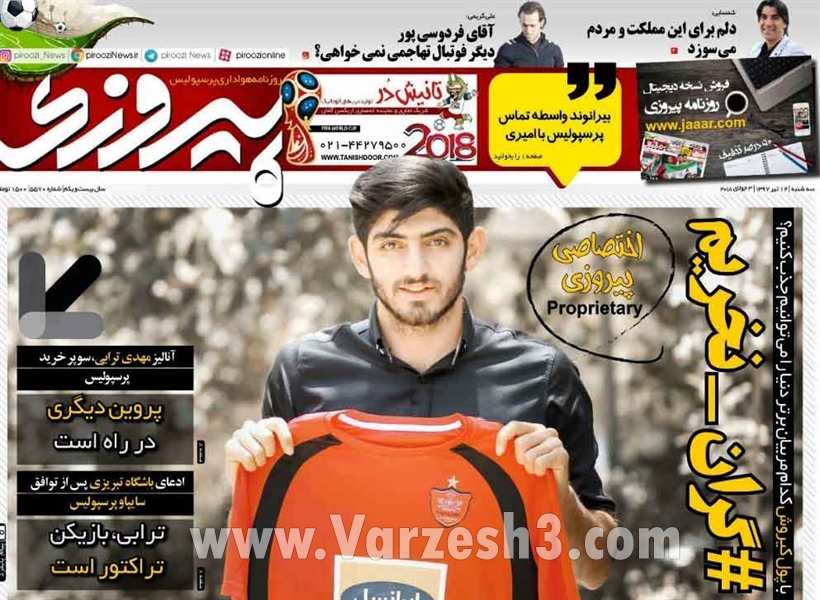  روزنامه های ورزشی