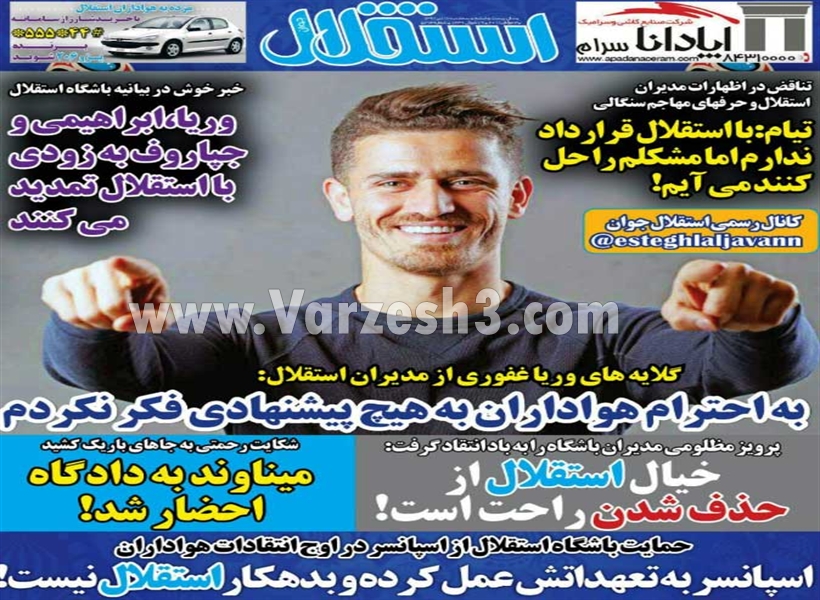  روزنامه های ورزشی
