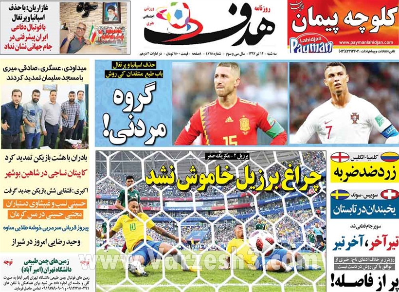  روزنامه های ورزشی