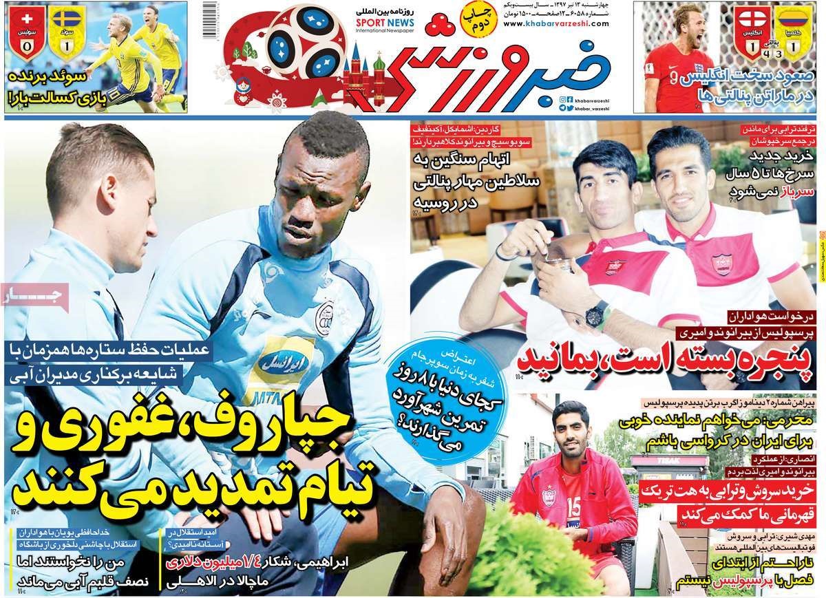  روزنامه های ورزشی
