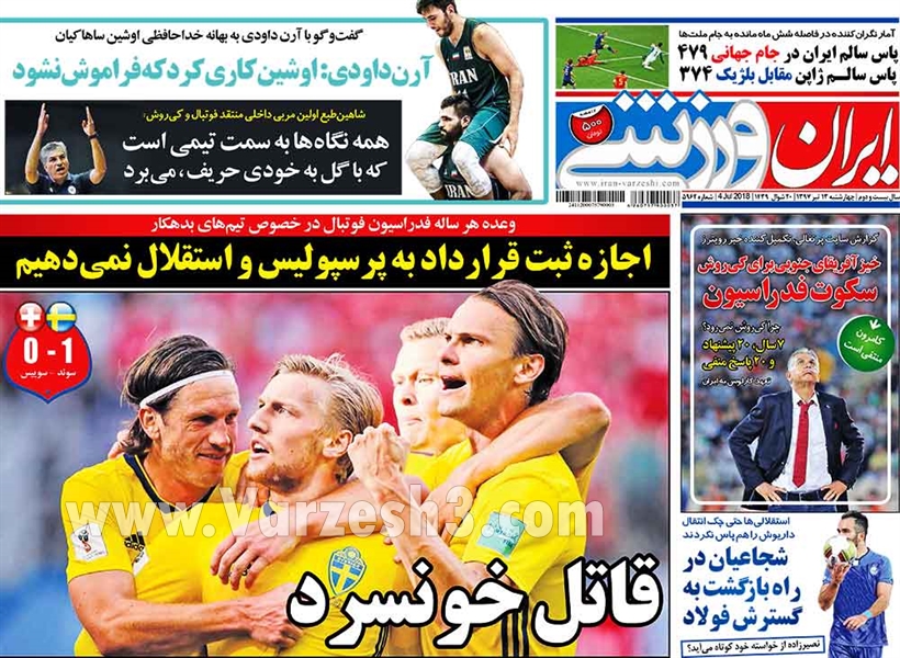  روزنامه های ورزشی