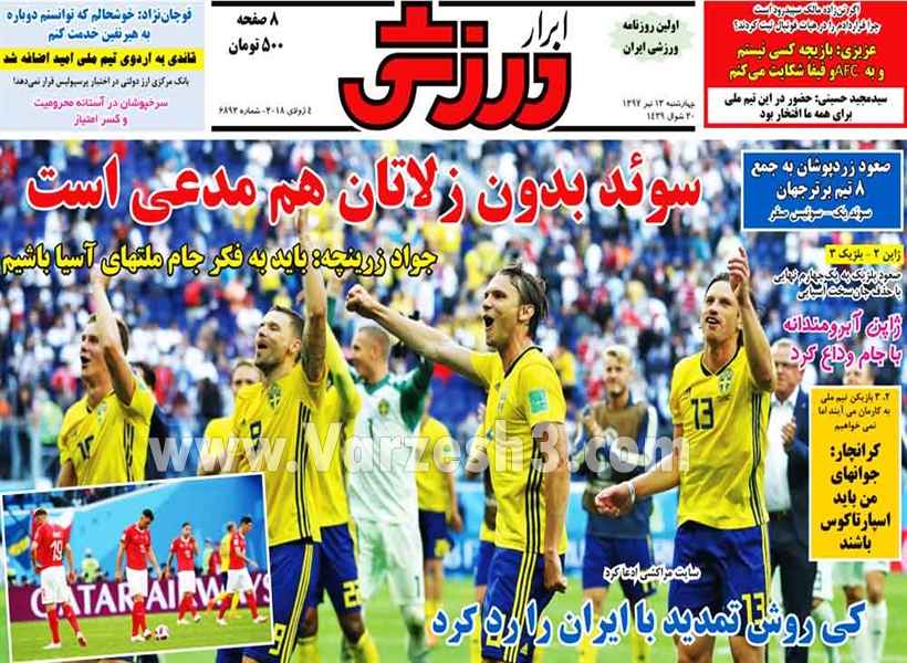  روزنامه های ورزشی