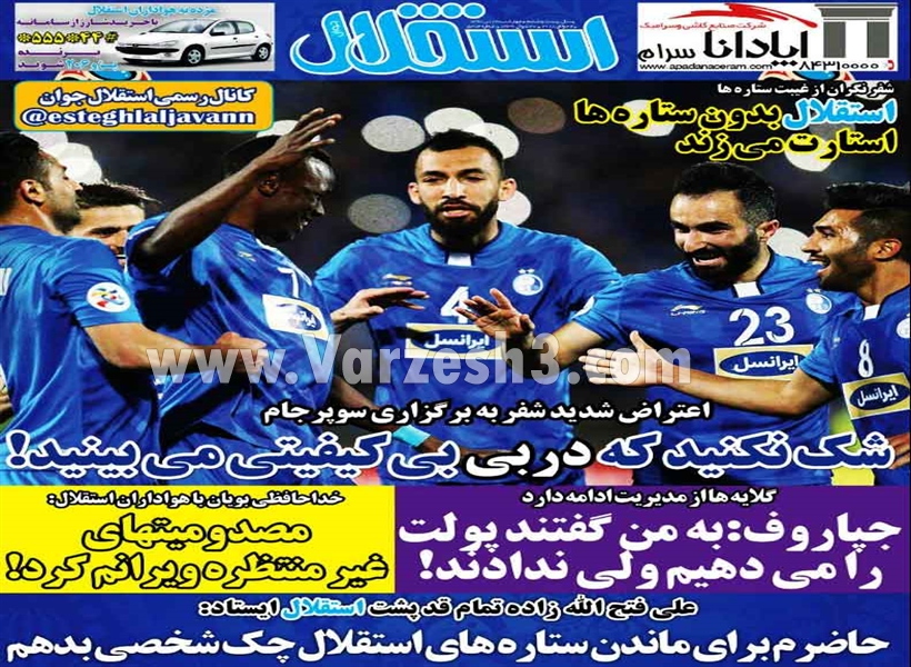  روزنامه های ورزشی