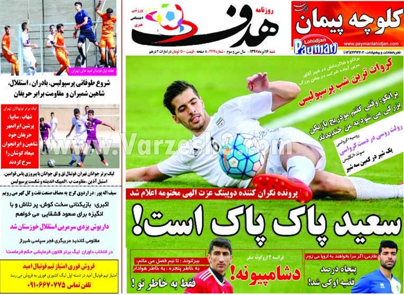  روزنامه های ورزشی