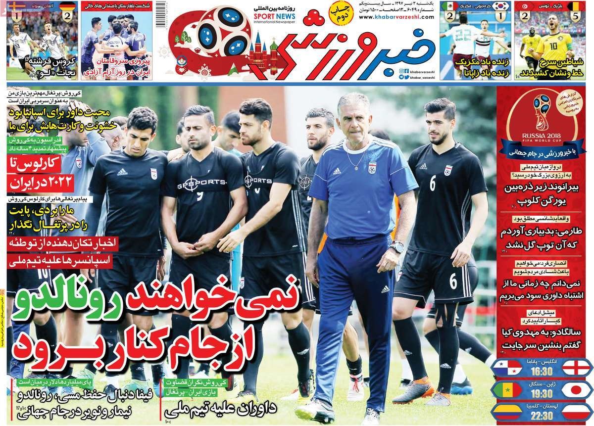  روزنامه های ورزشی