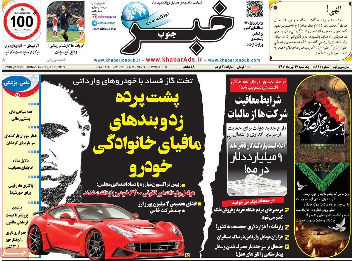  عناوین روزنامه ها 