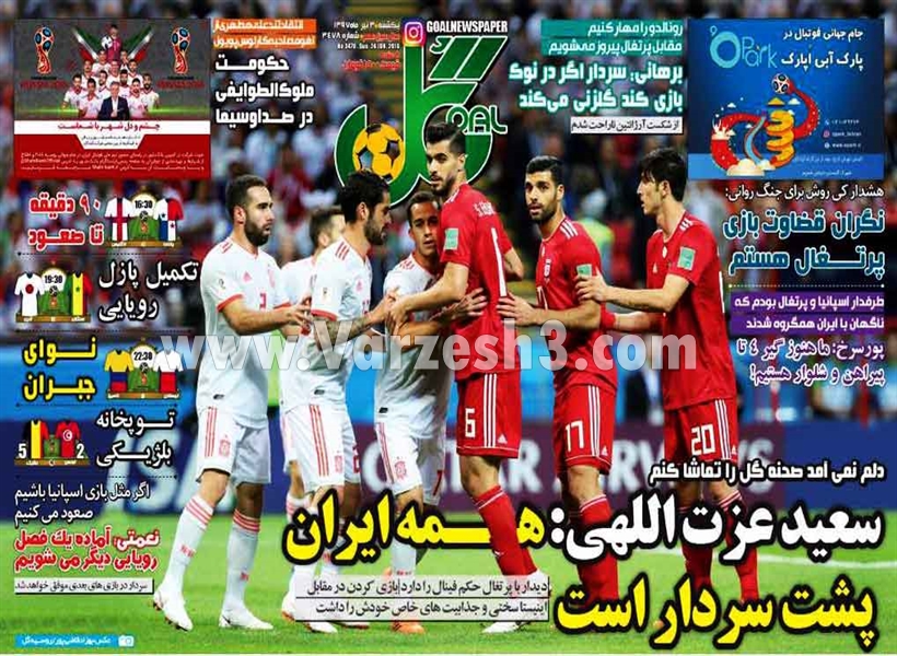  روزنامه های ورزشی