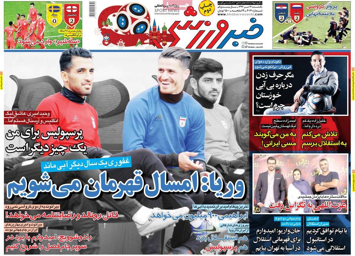  روزنامه های ورزشی